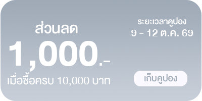 คูปองส่วนลด