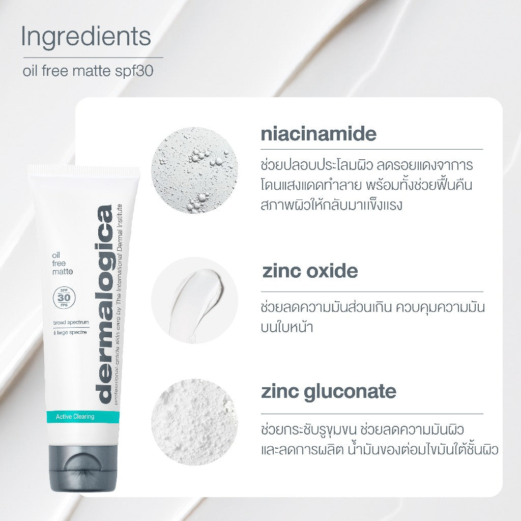 Dermalogica Oil Free Matte SPF30 50ml - เดอร์มาลอจิกา ออยฟรี แมท ผลิตภัณฑ์กันแดด ควบคุมความมัน