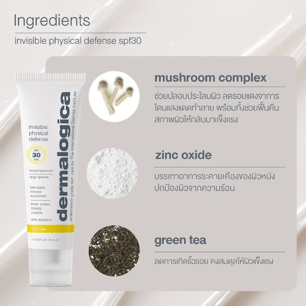 Dermalogica Invisible physical defense SPF30 50ml เดอร์มาลอจิกา อินวิซิเบิล ฟิซิคอล ดีเฟ้นซ์ ผลิตภัณฑ์กันแดดล่องหน