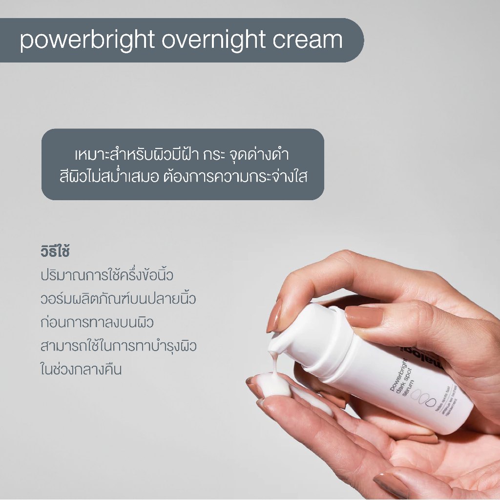 Dermalogica PowerBright Overnight Cream เดอร์มาลอจิกา พาวเวอร์ไบรท โอเวอร์ไนท์ครีม ลดฝ้า กระ จุดด่างดำ