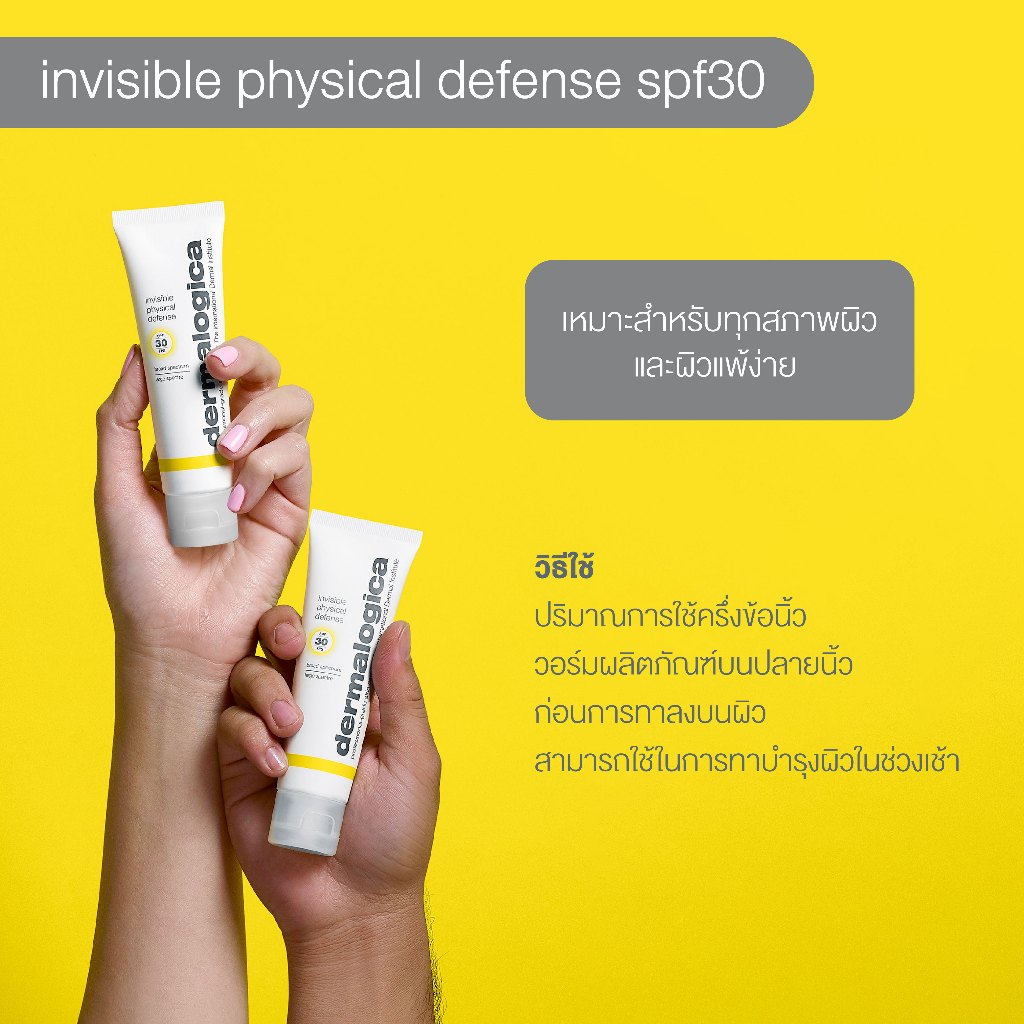 Dermalogica Invisible physical defense SPF30 50ml เดอร์มาลอจิกา อินวิซิเบิล ฟิซิคอล ดีเฟ้นซ์ ผลิตภัณฑ์กันแดดล่องหน