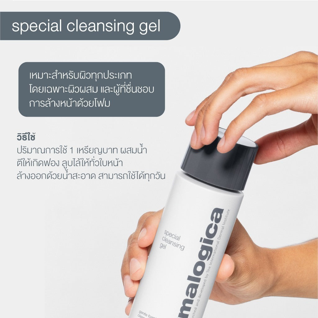Dermalogica เซ็ตล้างหน้าและผลัดเซลล์ผิวขายดีอันดับ 1 [daily Microfoliant 13g + Special Cleansing Gel 50ml]